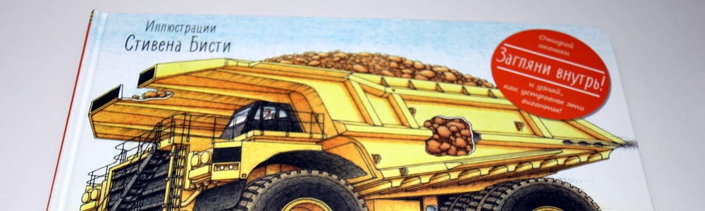 Гигантский транспорт Стивена Бисти