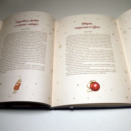 Книга Нового года и Рождества