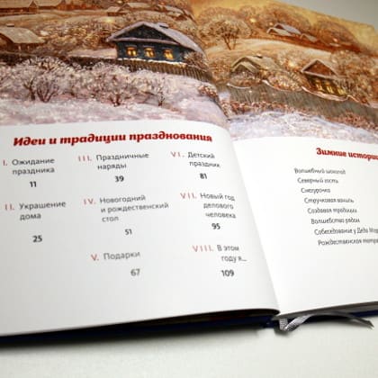 Книга Нового года и Рождества