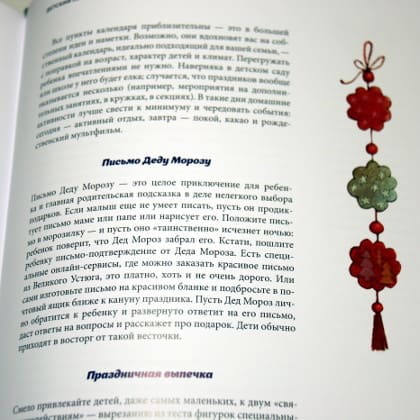 Книга Нового года и Рождества