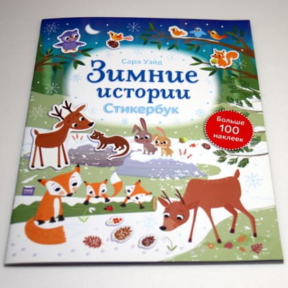 Зимние истории